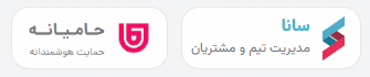 سانا و حامیانه